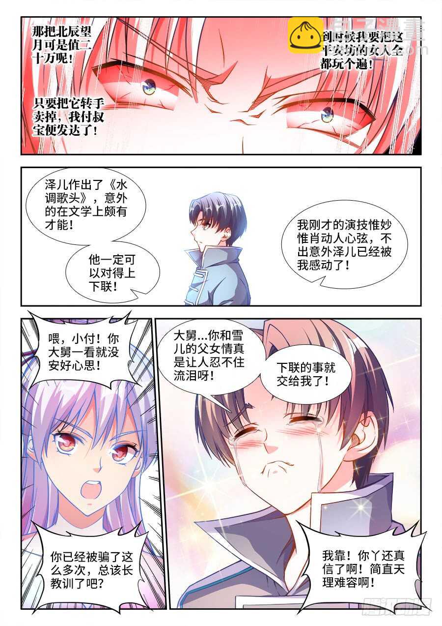229、江宁才子付叔宝-第229话