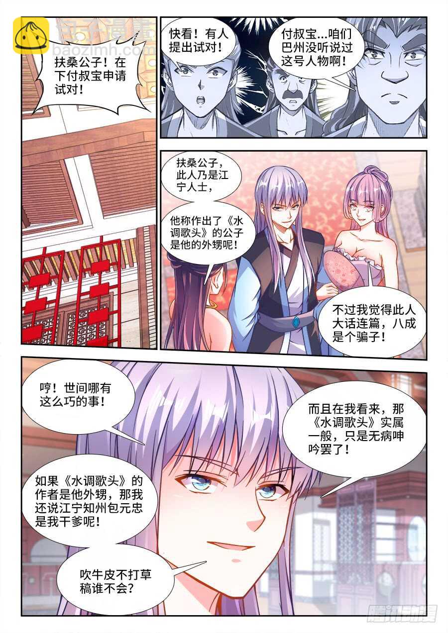 229、江宁才子付叔宝-第229话