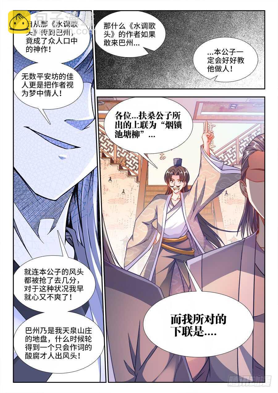 229、江宁才子付叔宝-第229话