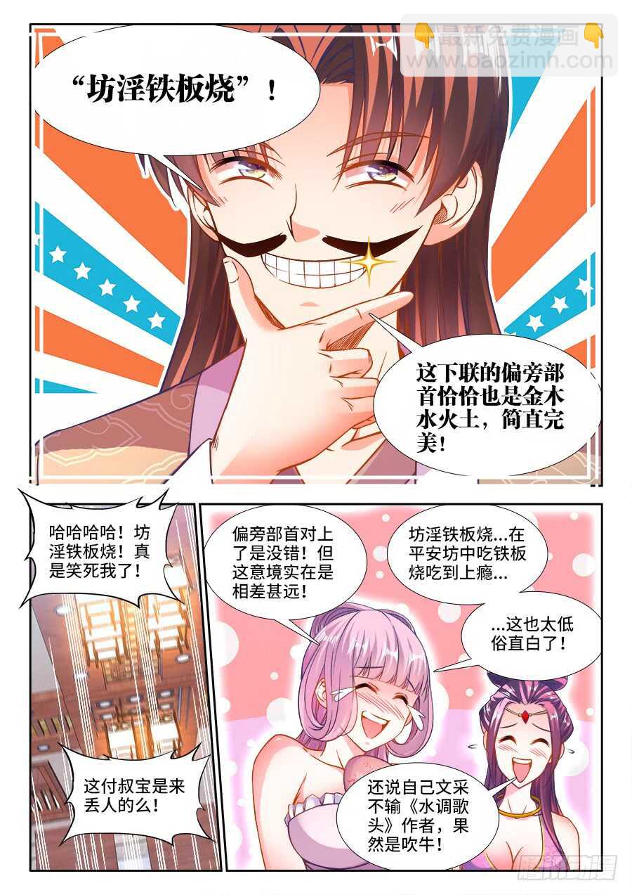229、江宁才子付叔宝-第229话