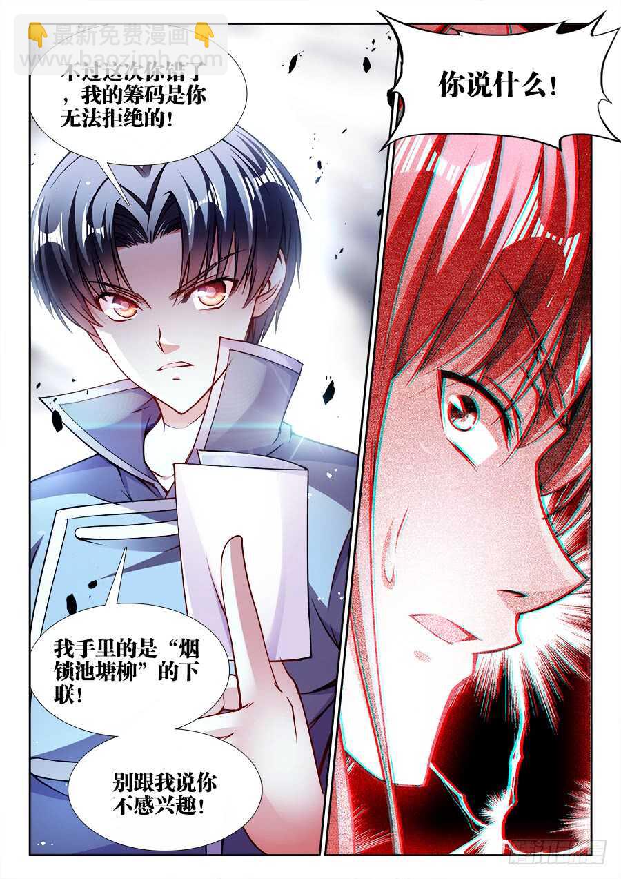 231、劝X从良-第231话