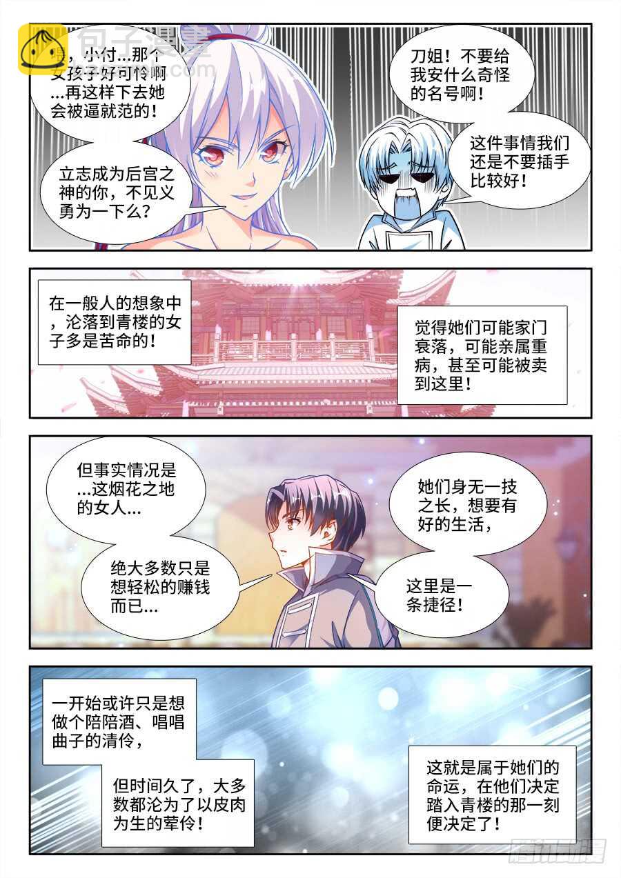 231、劝X从良-第231话