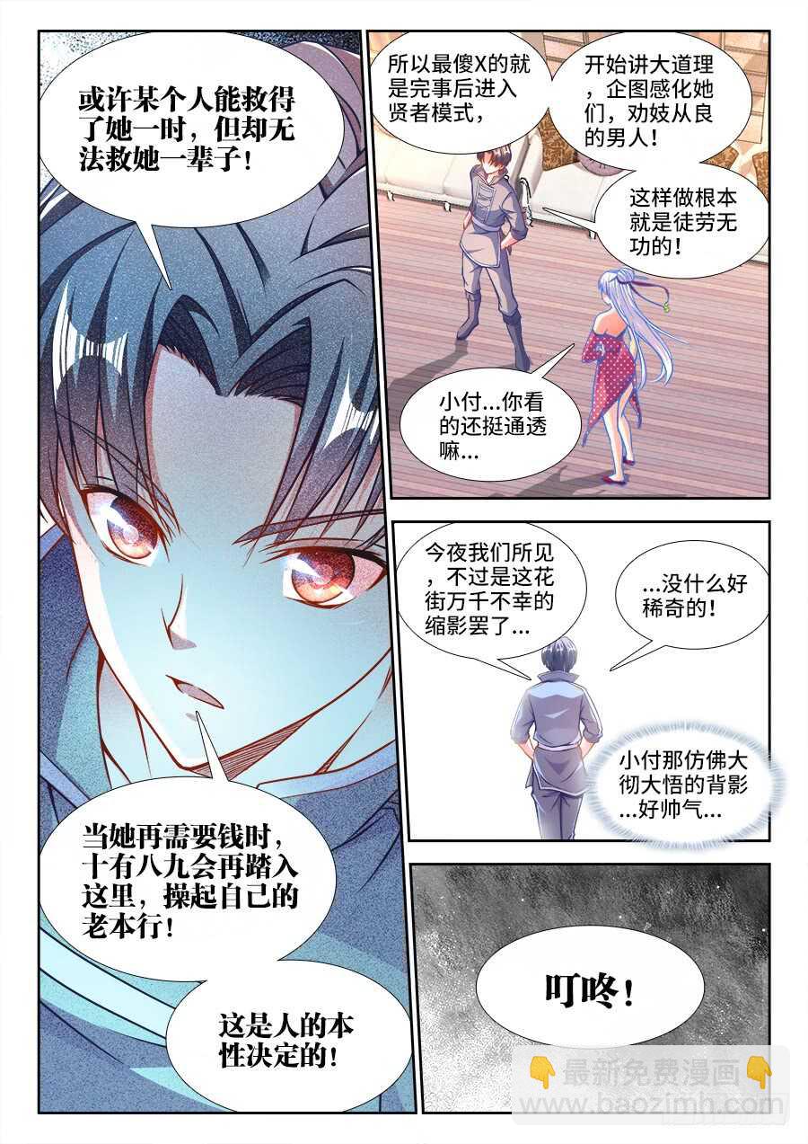231、劝X从良-第231话