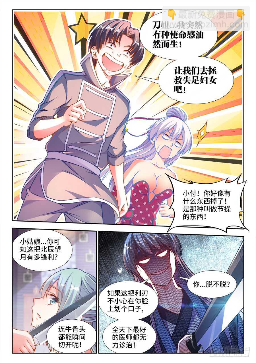 231、劝X从良-第231话