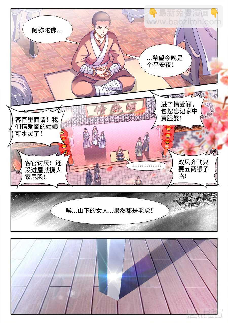 231、劝X从良-第231话