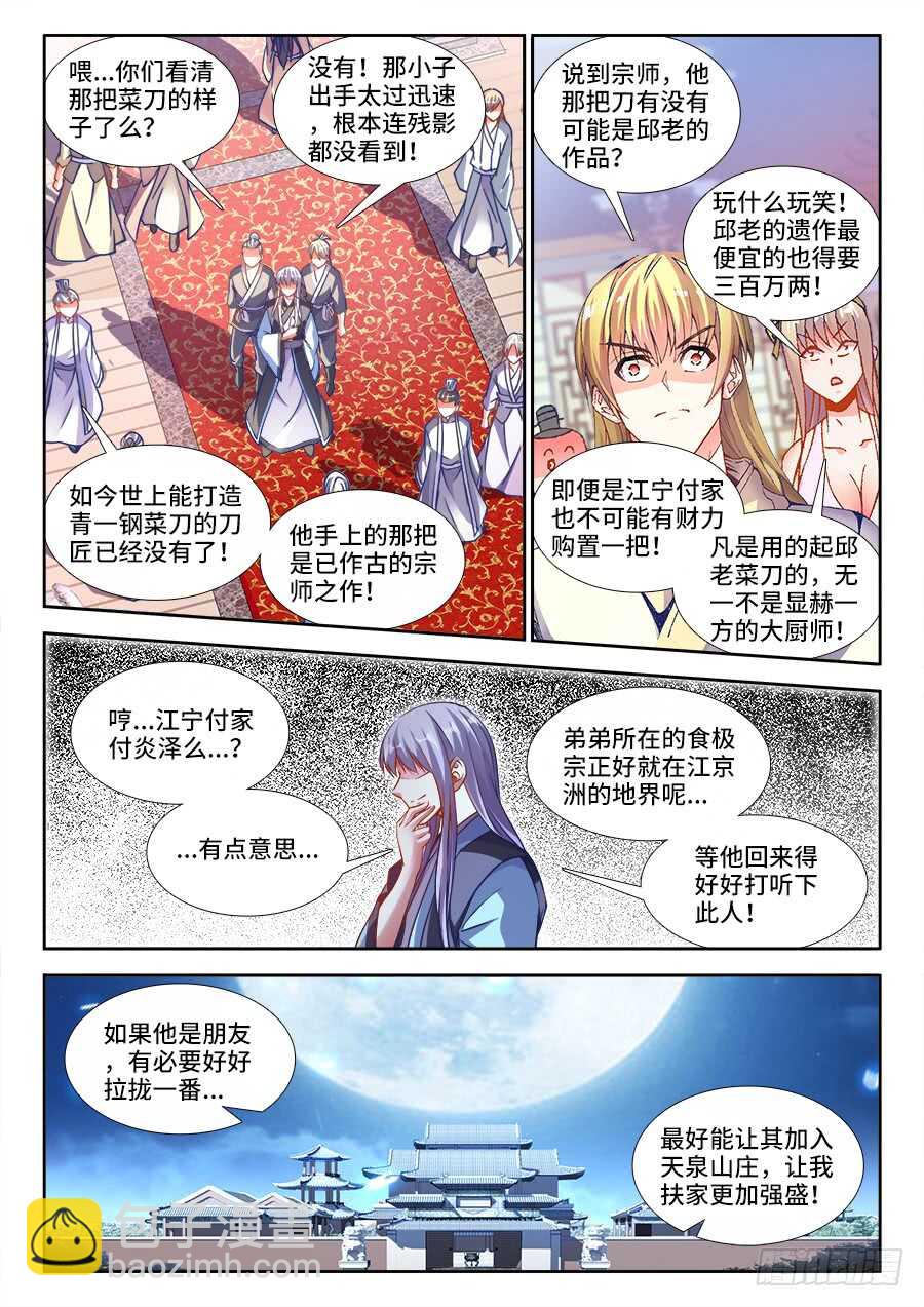 233、比惨-第233话