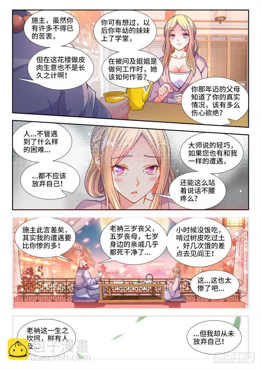 233、比惨-第233话