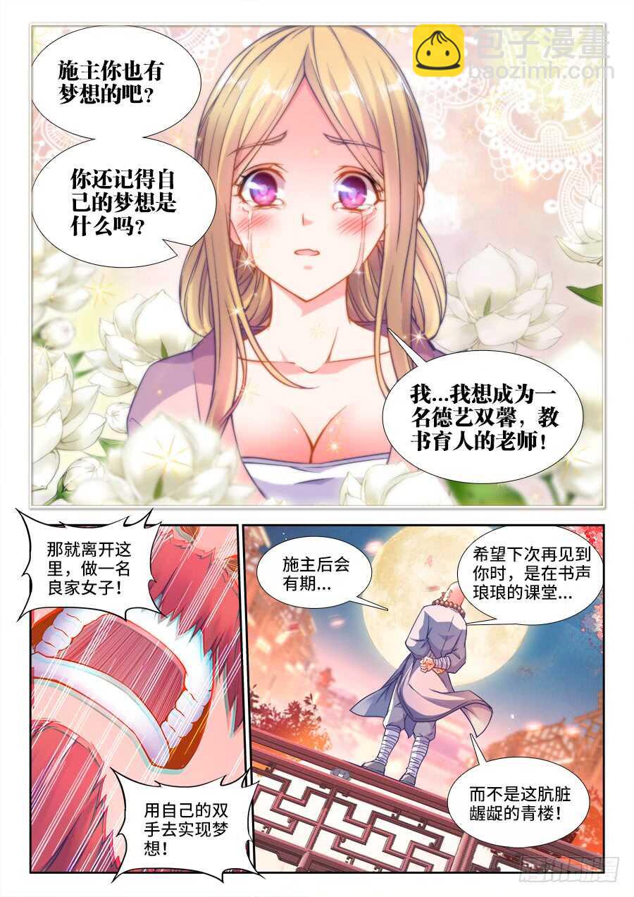 233、比惨-第233话