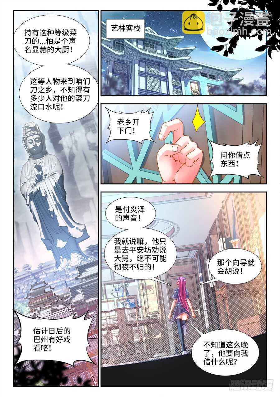 233、比惨-第233话