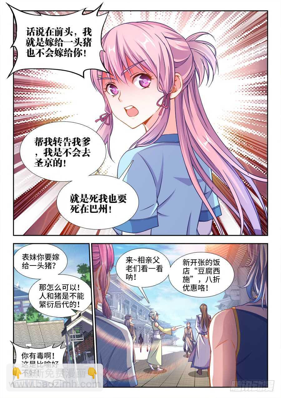 235、答应我-第235话