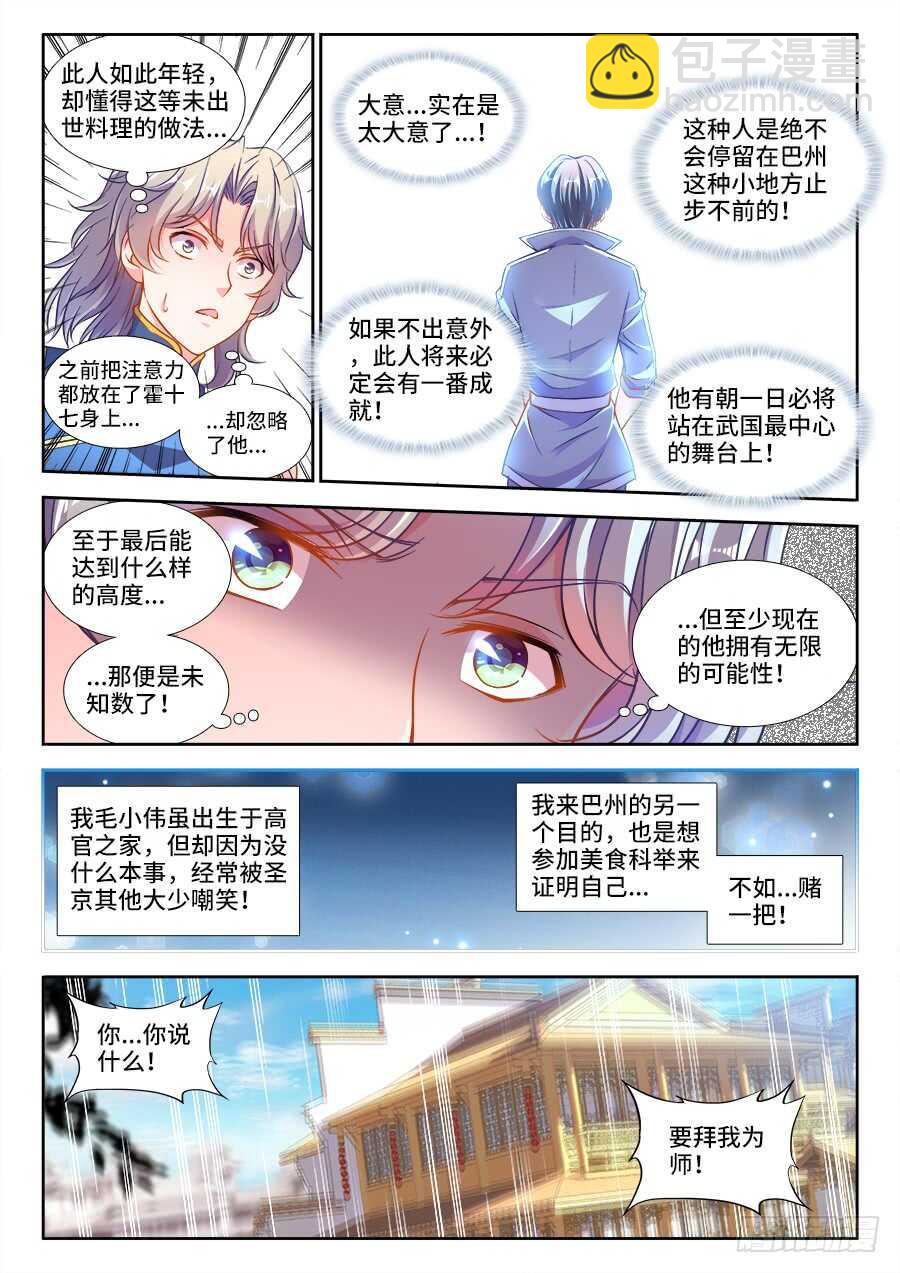237、狼来了！-第237话
