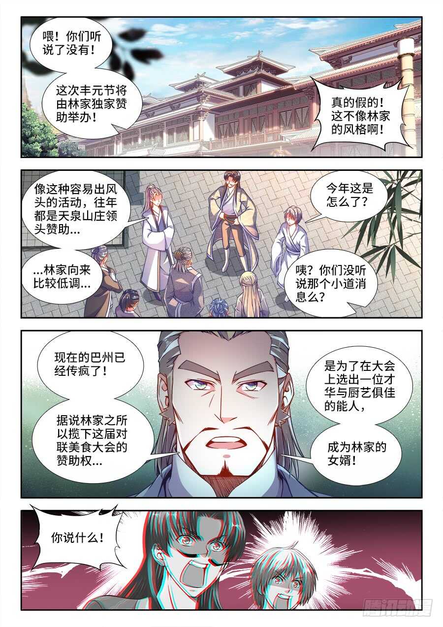 241、大名湖-第241话
