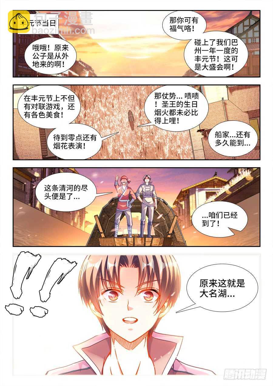 241、大名湖-第241话