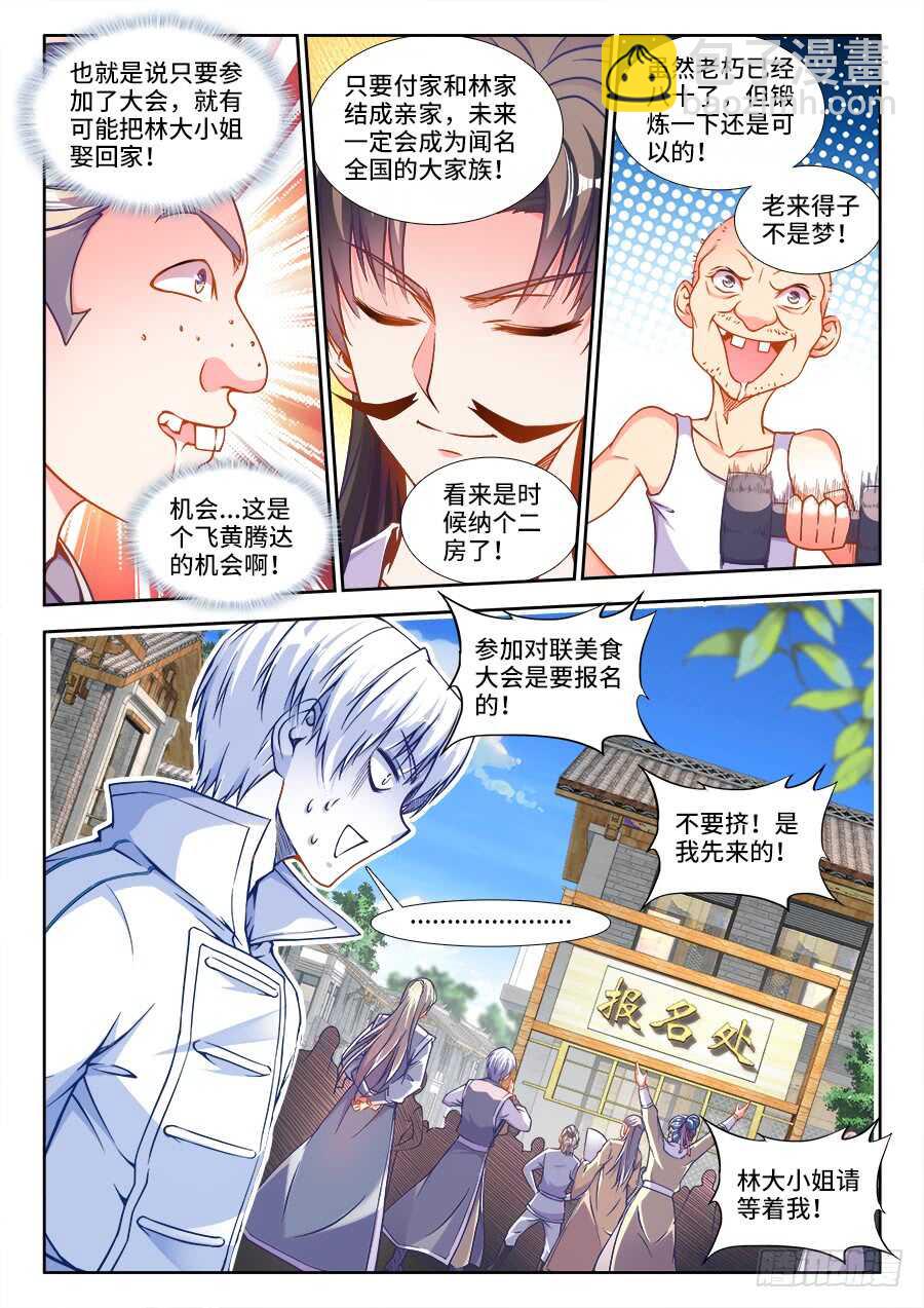 241、大名湖-第241话