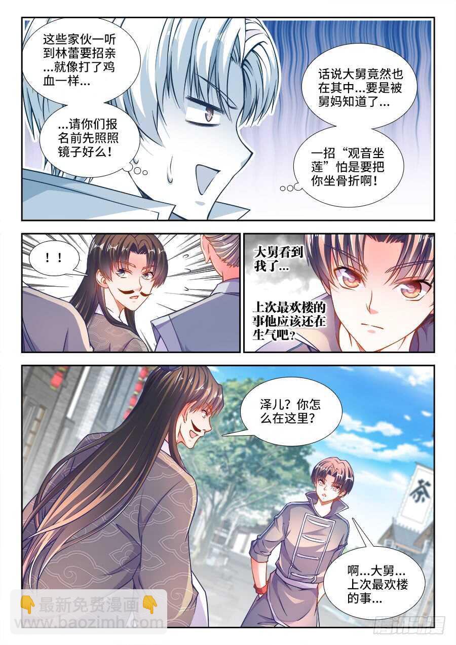 241、大名湖-第241话