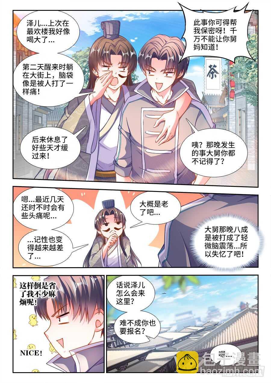 241、大名湖-第241话