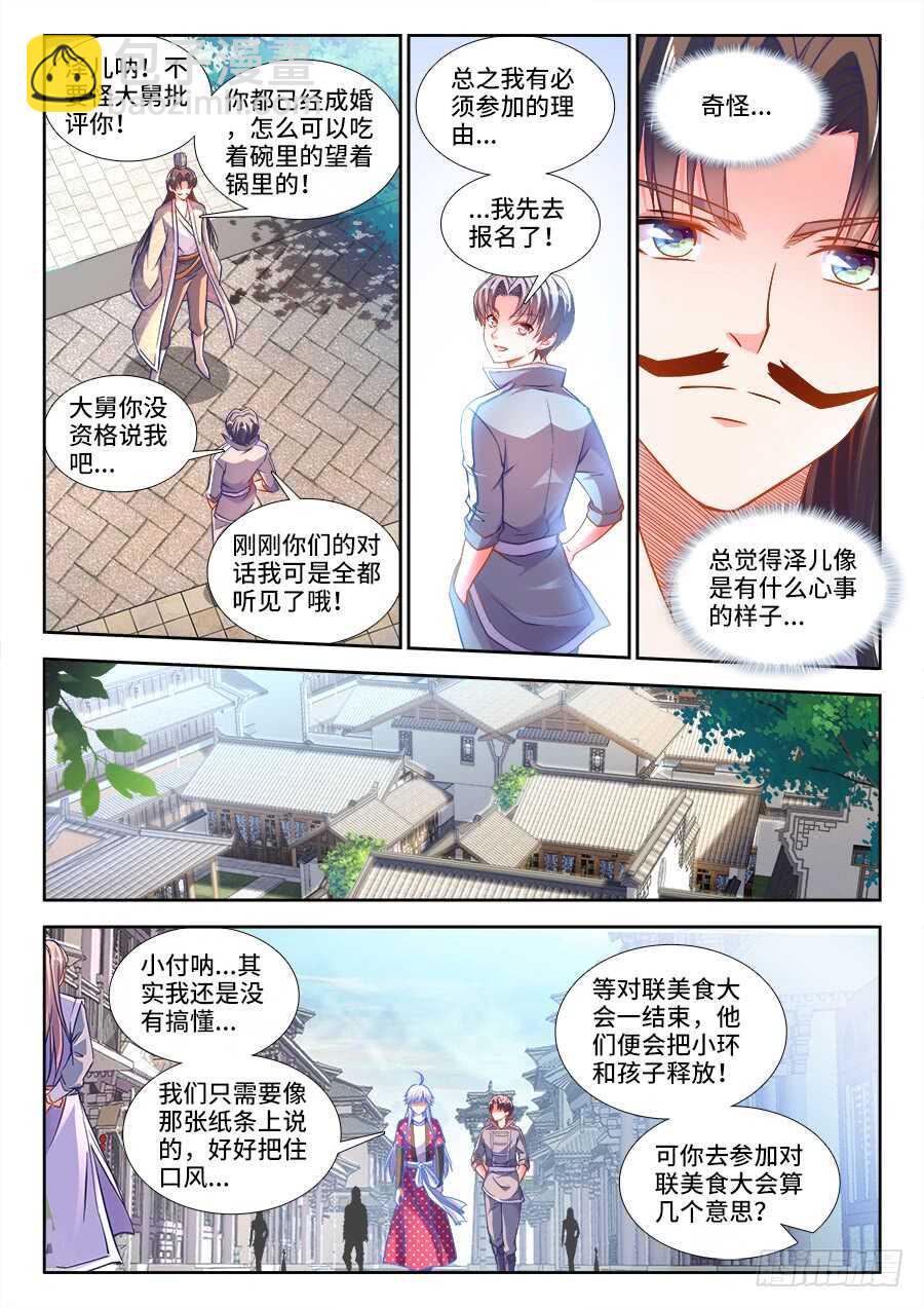 241、大名湖-第241话