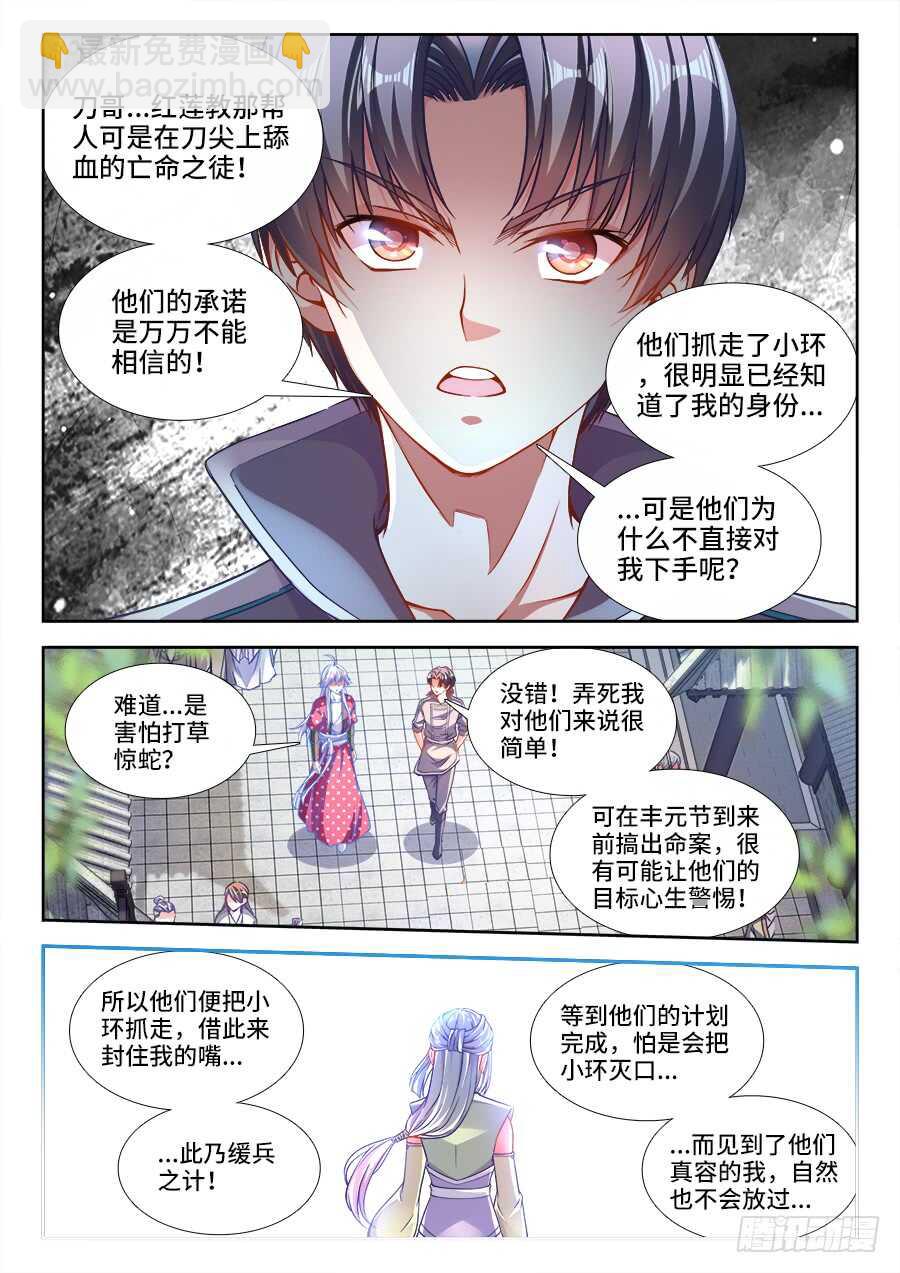 241、大名湖-第241话