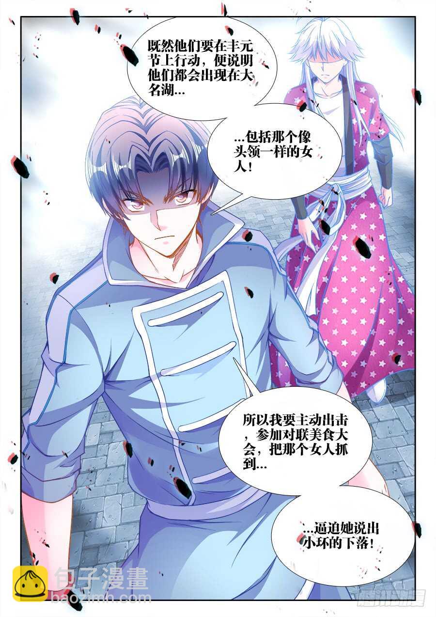 241、大名湖-第241话