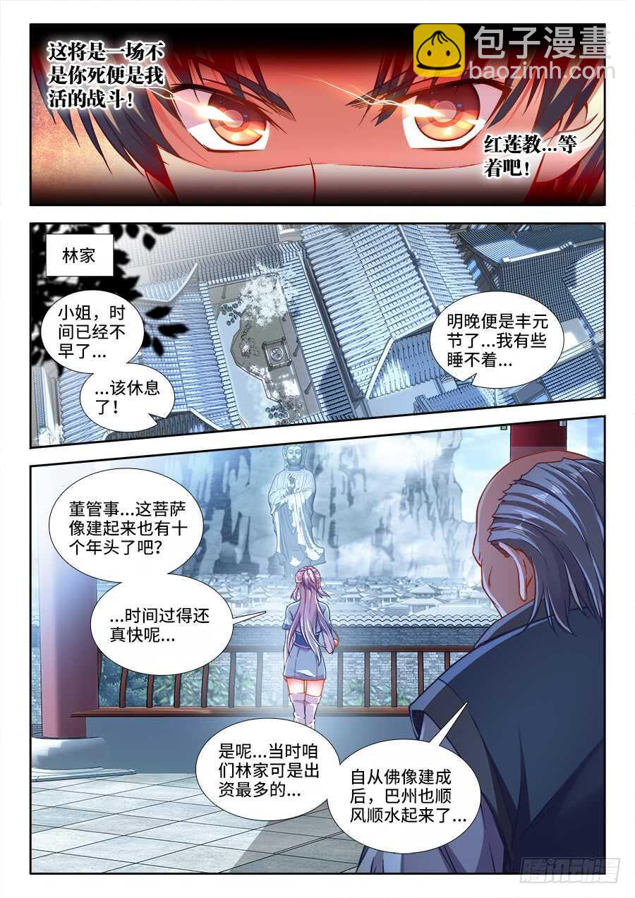 241、大名湖-第241话