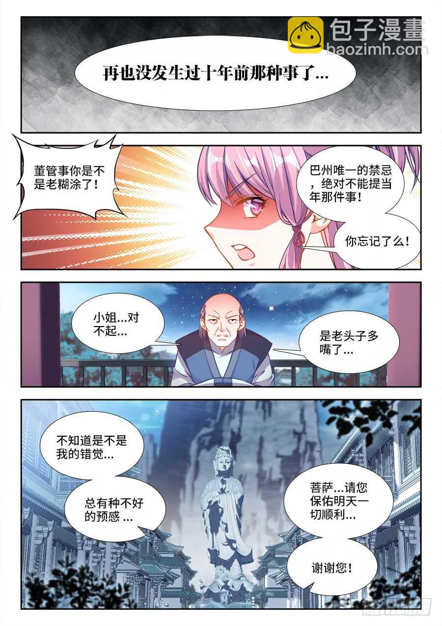 241、大名湖-第241话