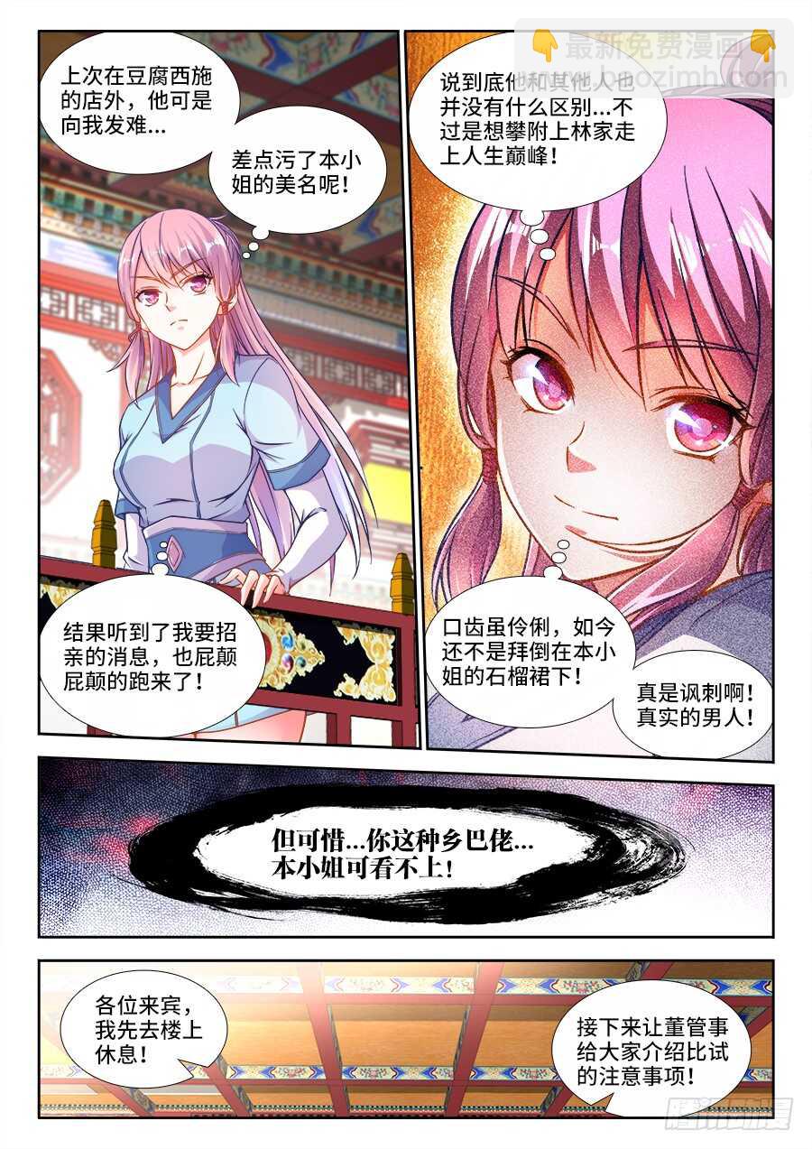 243、规则-第243话