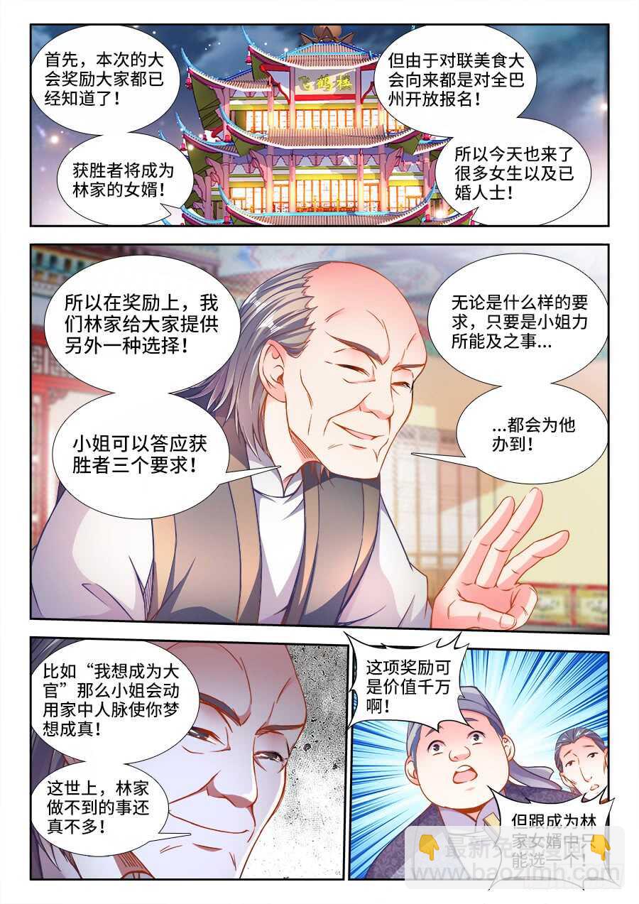 243、规则-第243话