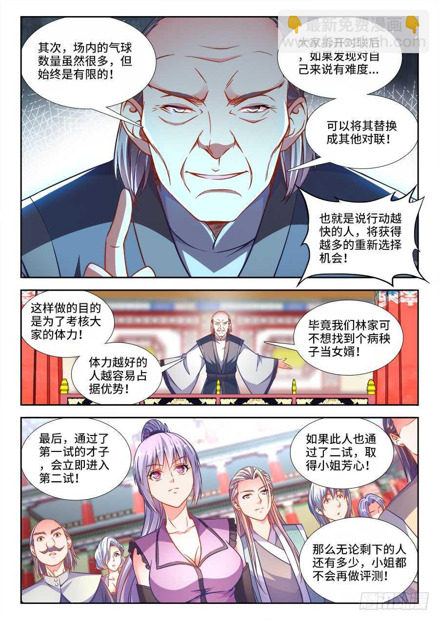 243、规则-第243话