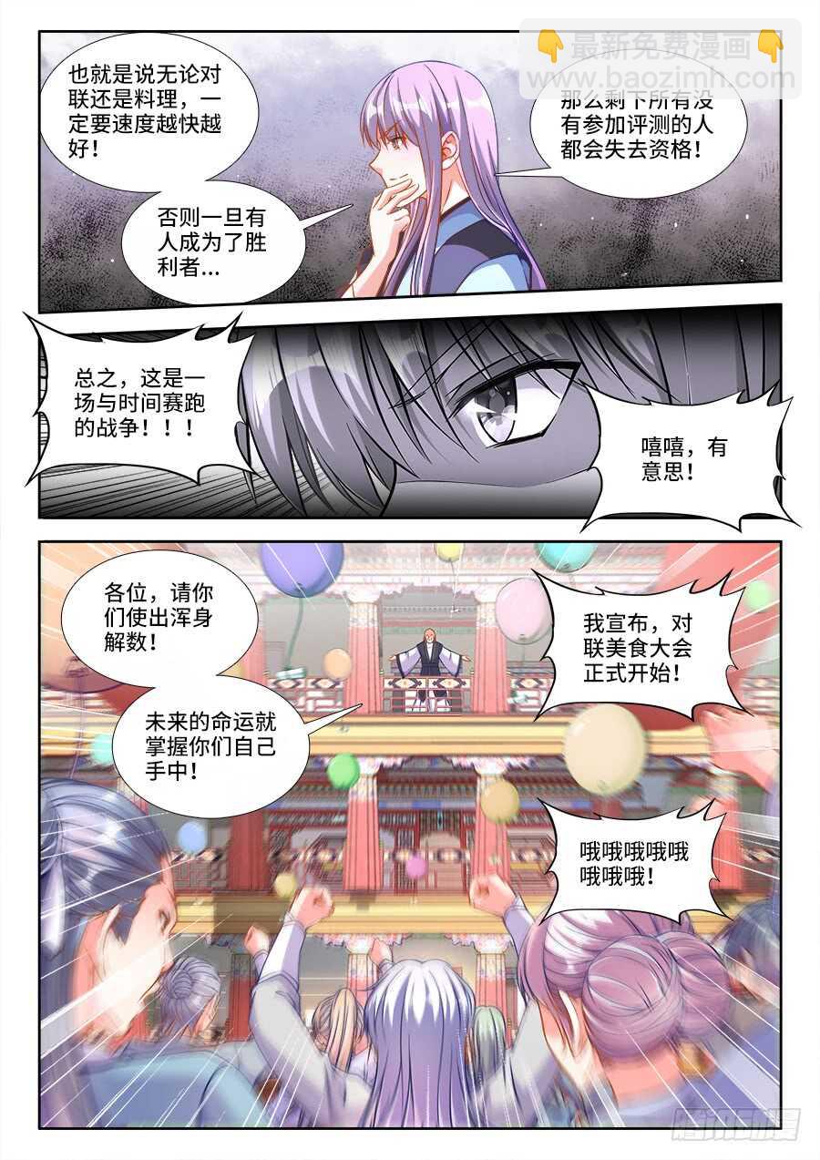 243、规则-第243话