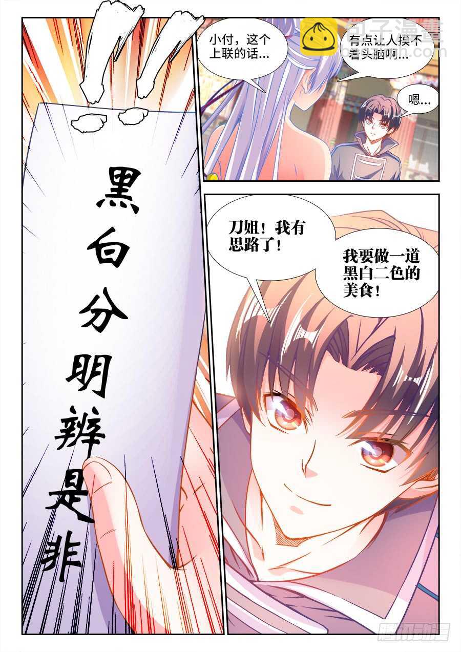 245、黑白-第245话