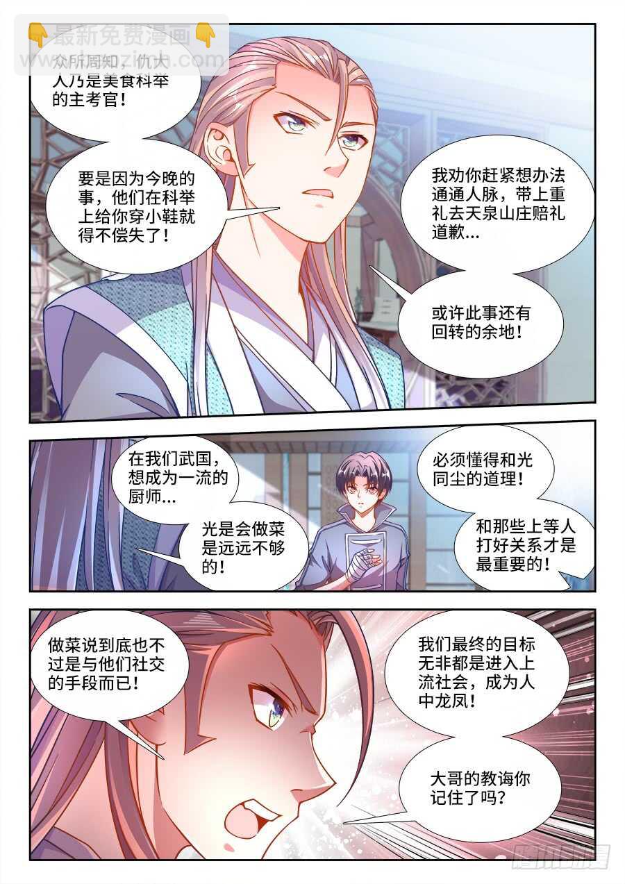 245、黑白-第245话