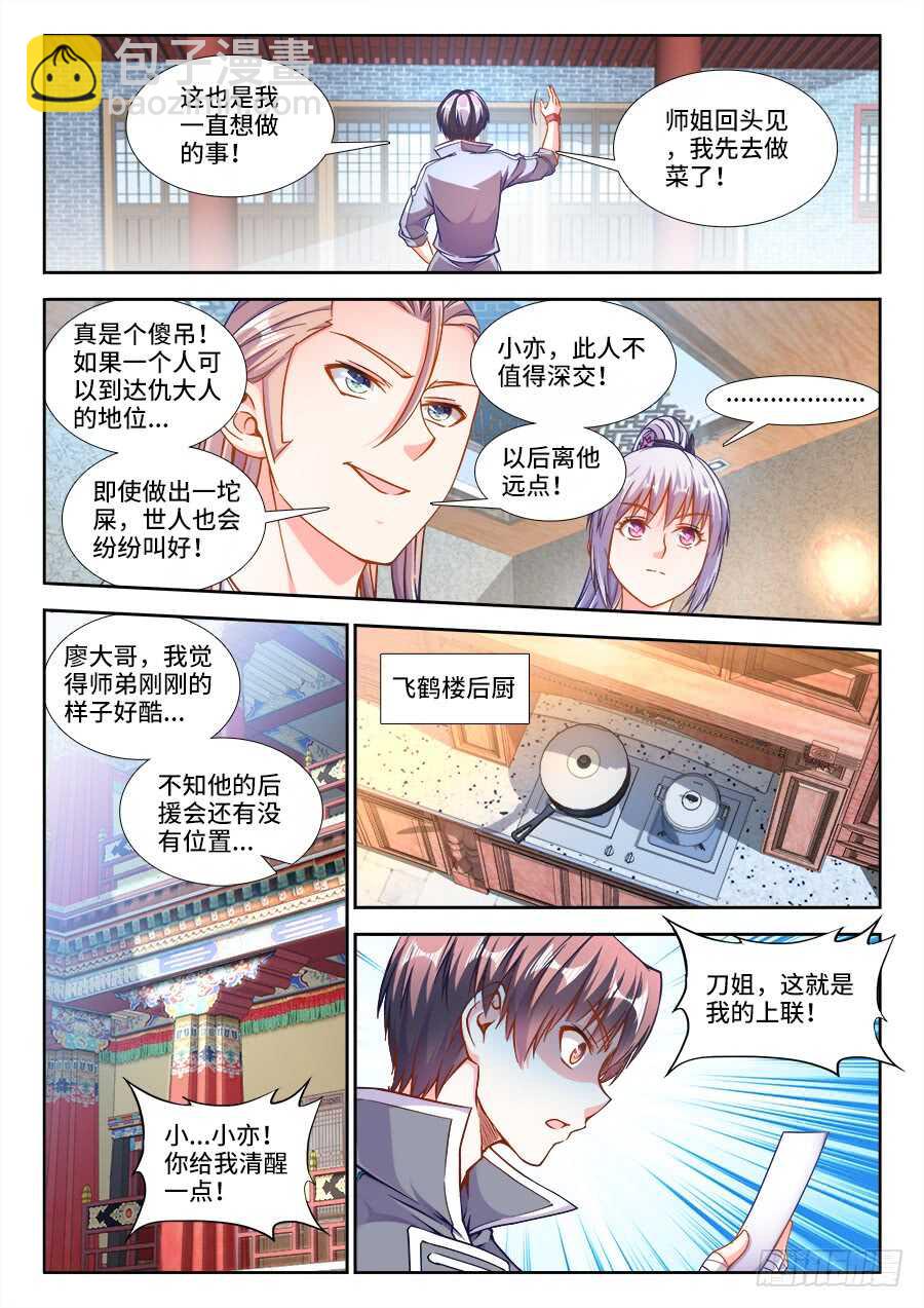 245、黑白-第245话