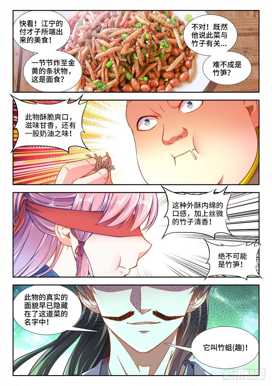 247、竹蛆-第247话