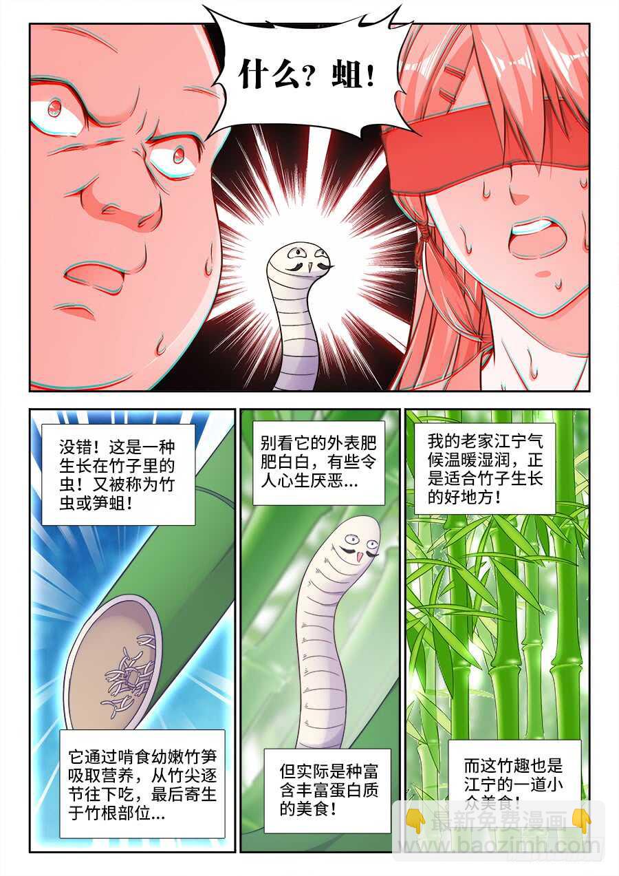 247、竹蛆-第247话