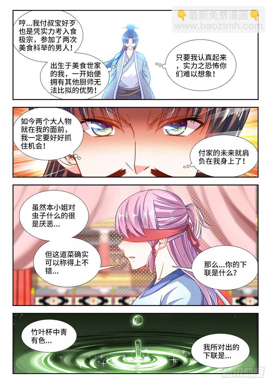 247、竹蛆-第247话