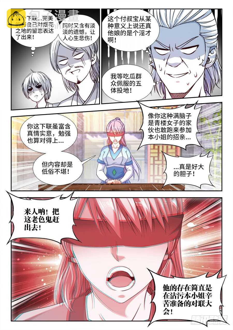 247、竹蛆-第247话