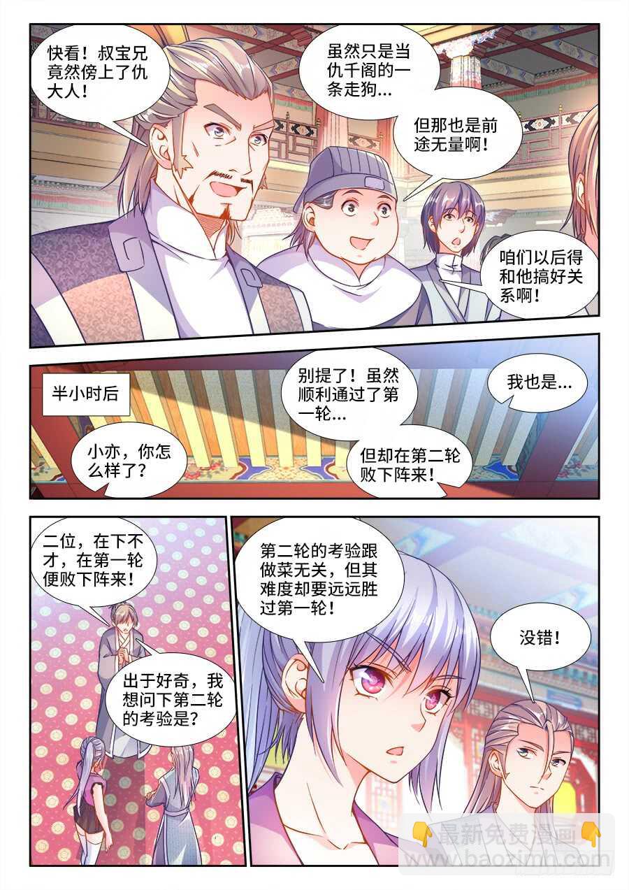 247、竹蛆-第247话