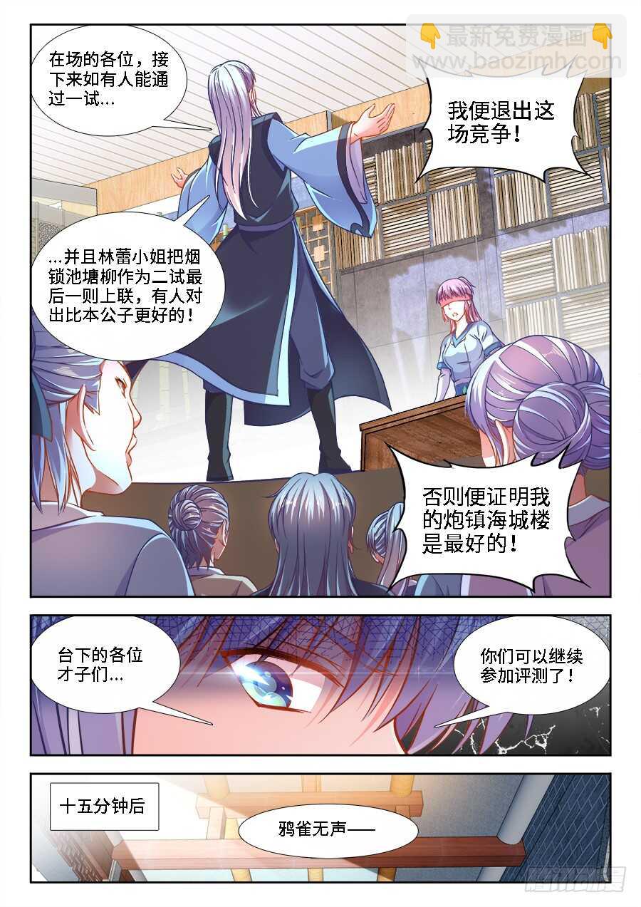 249、操纵舆论-第249话
