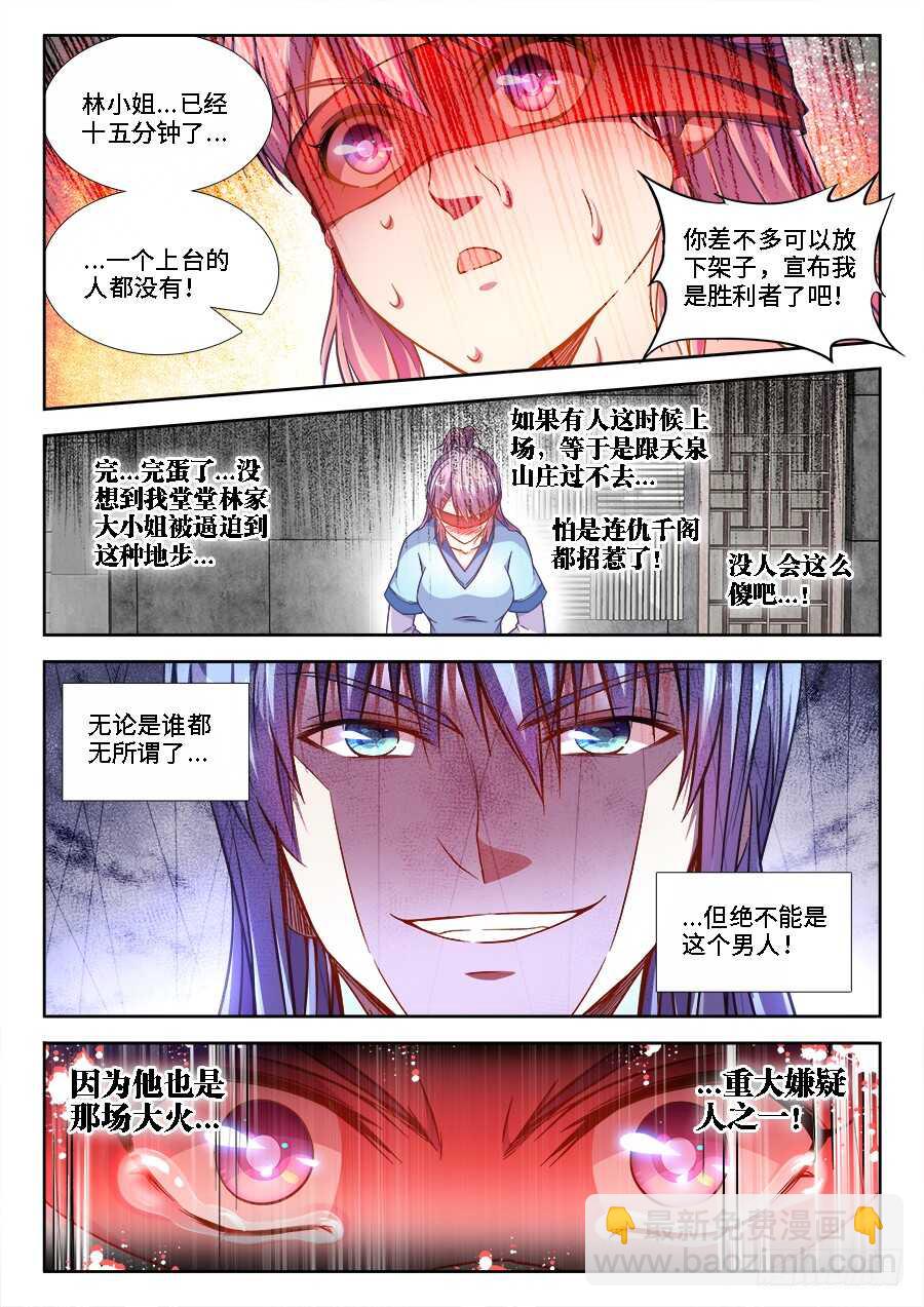 249、操纵舆论-第249话