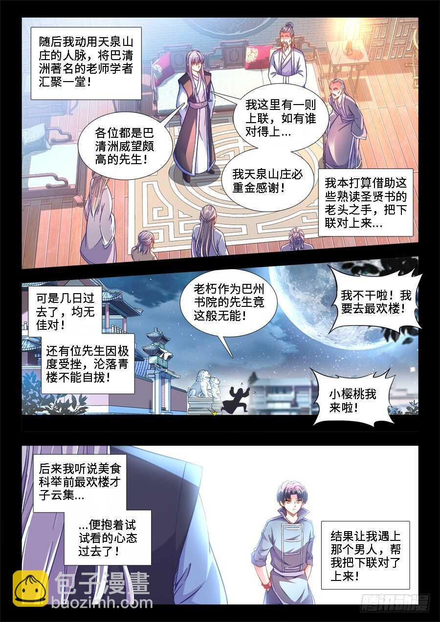 249、操纵舆论-第249话