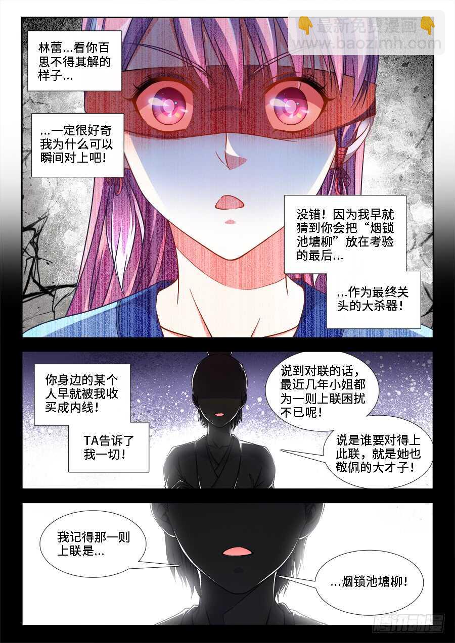 249、操纵舆论-第249话