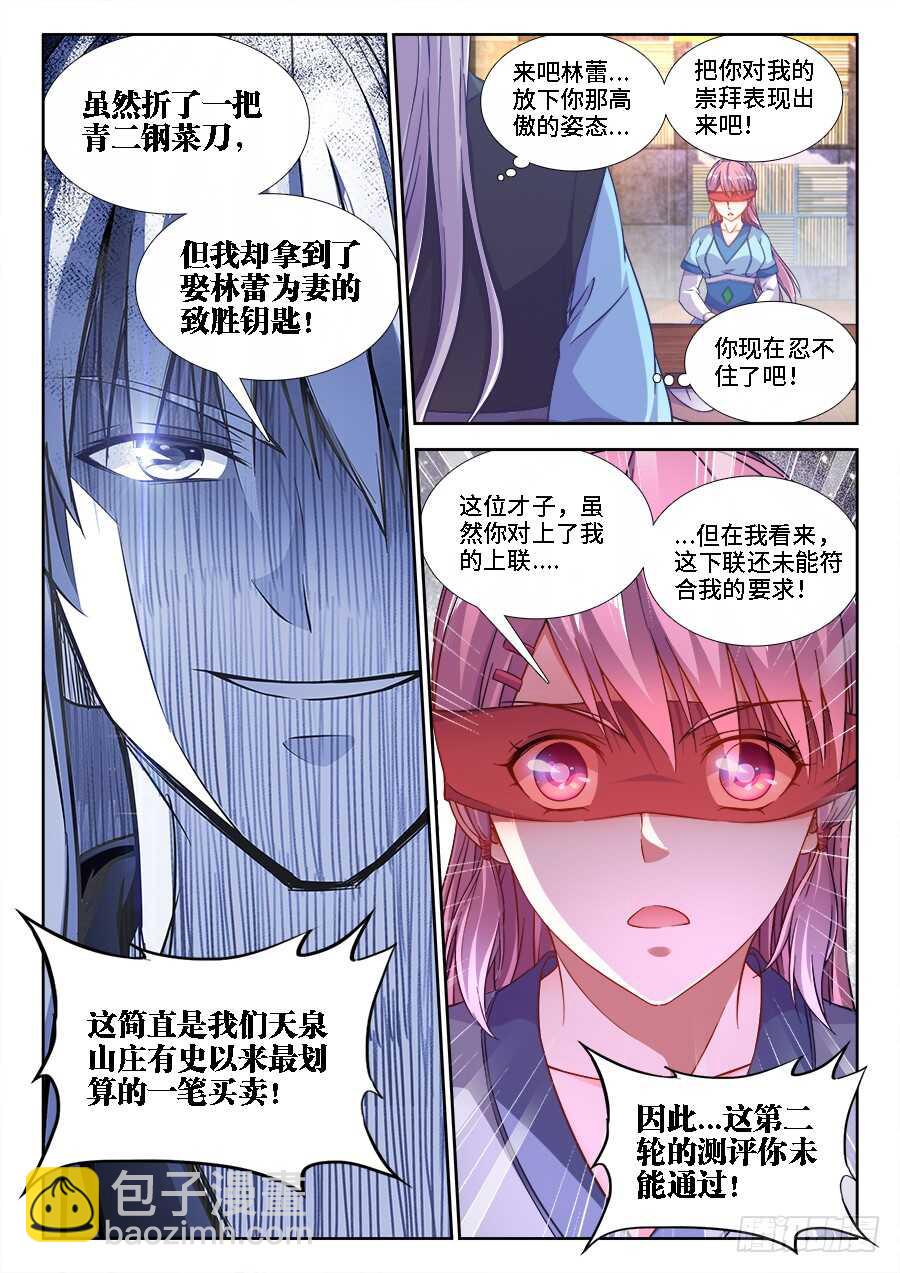 249、操纵舆论-第249话