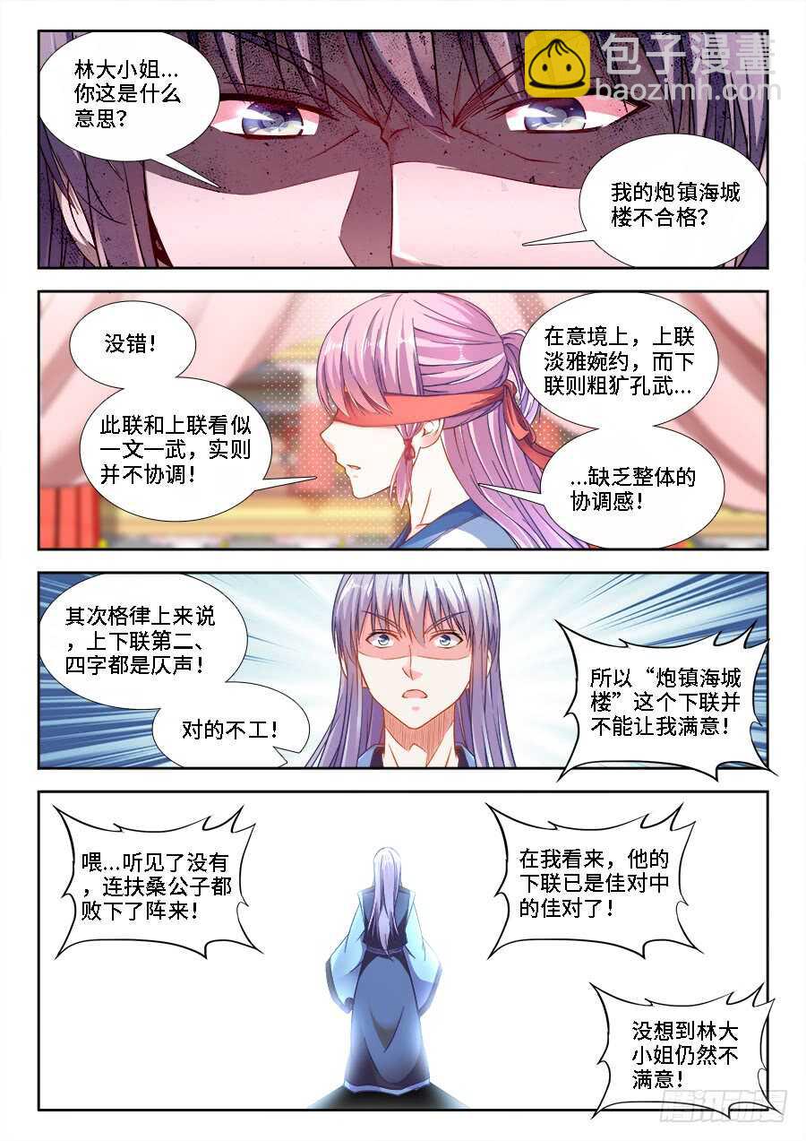 249、操纵舆论-第249话