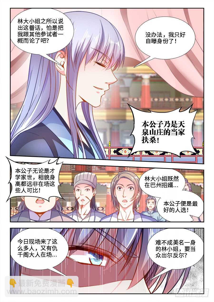 249、操纵舆论-第249话