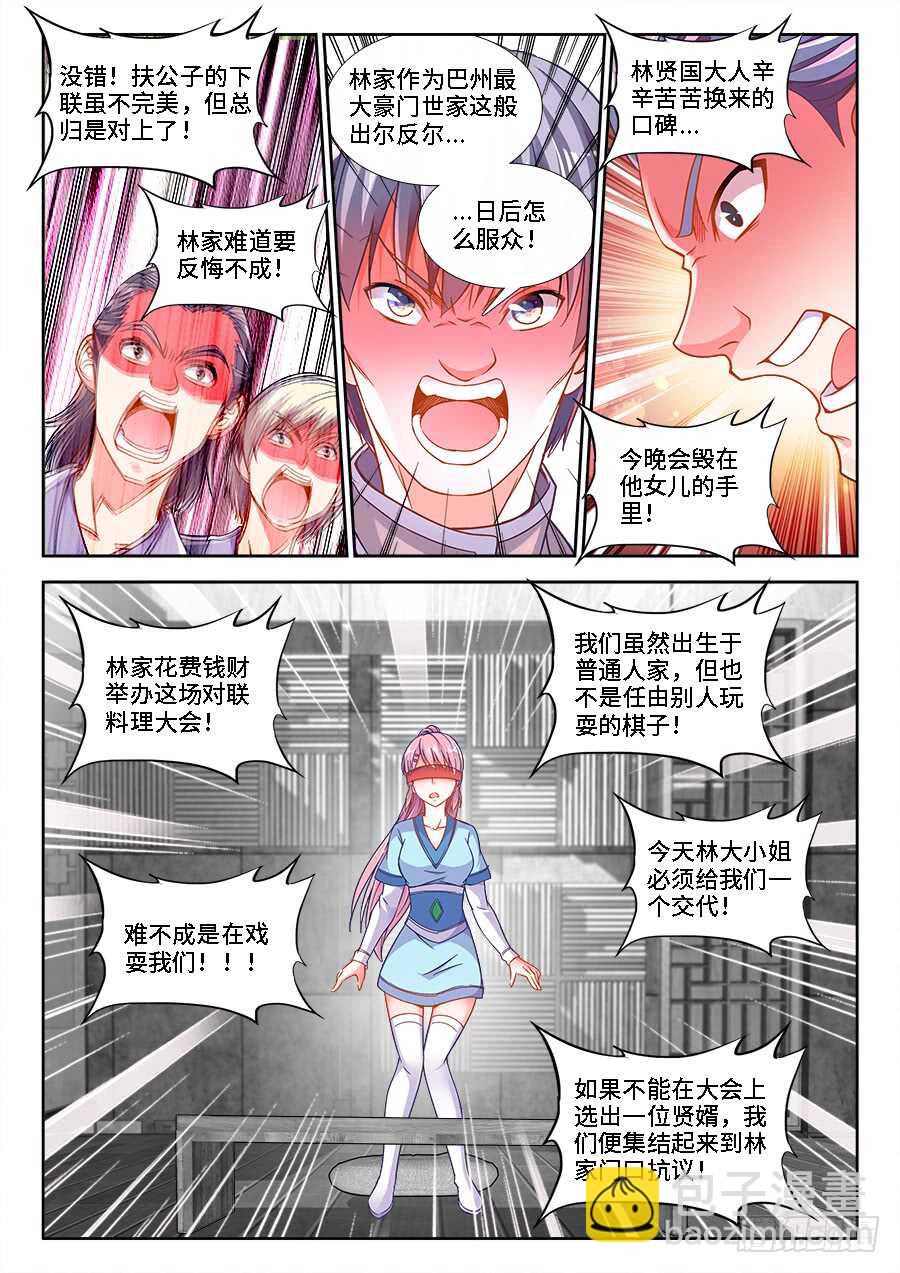 249、操纵舆论-第249话