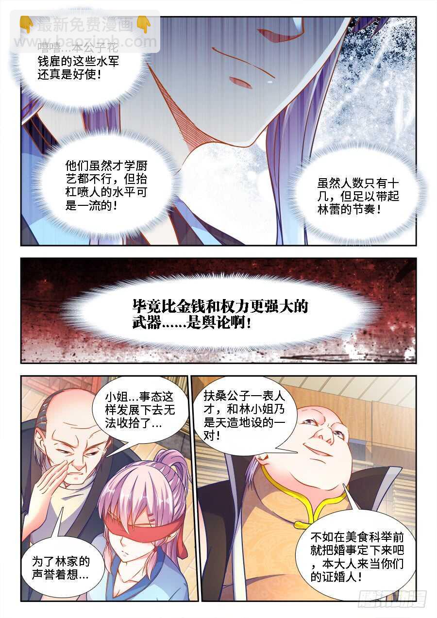 249、操纵舆论-第249话