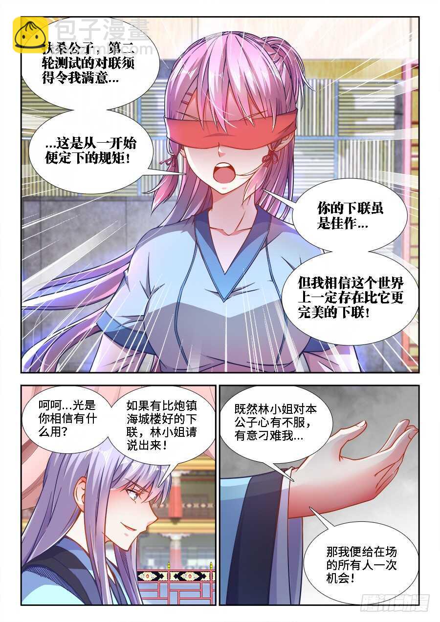249、操纵舆论-第249话