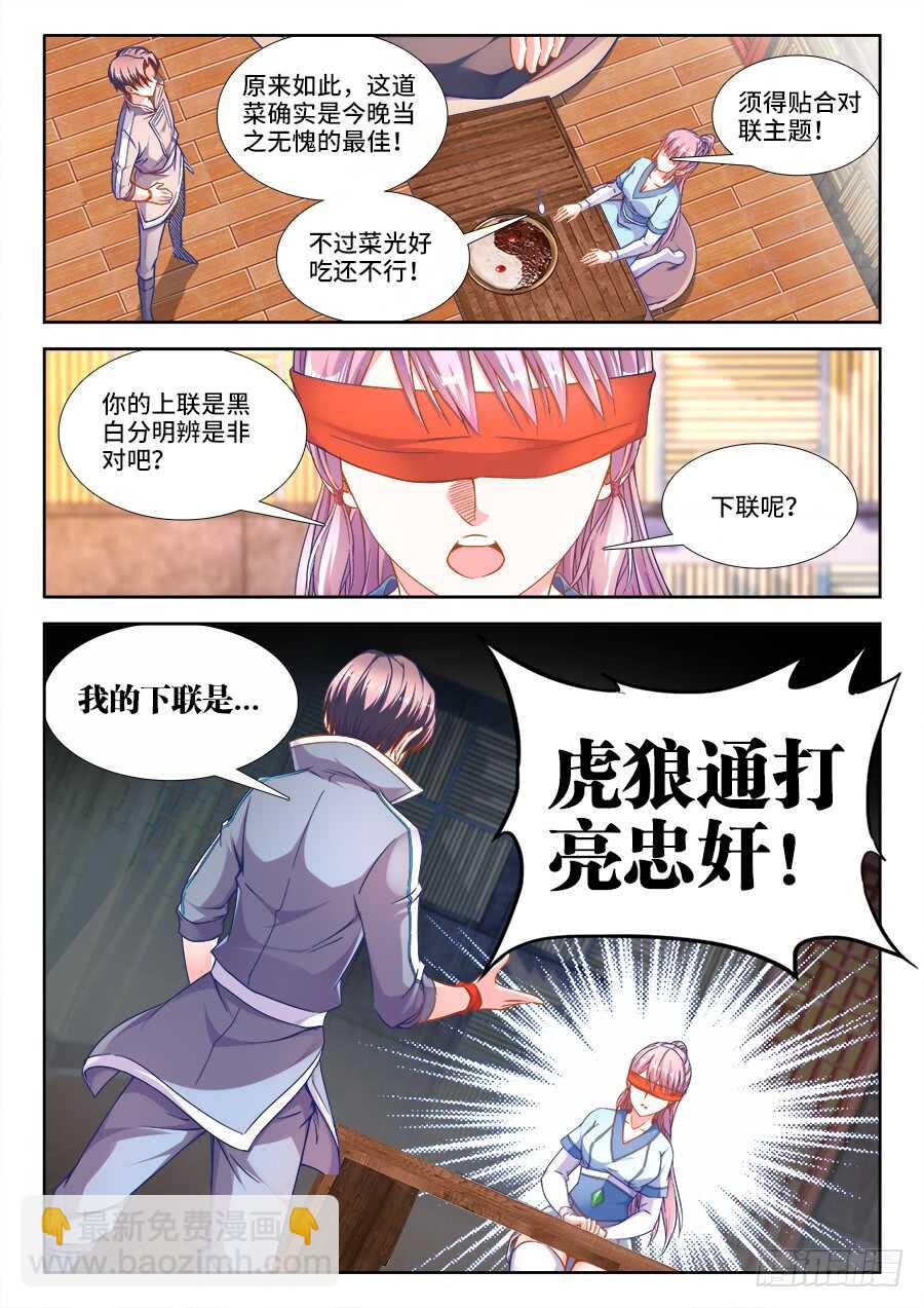 251、太极芋泥！-第251话