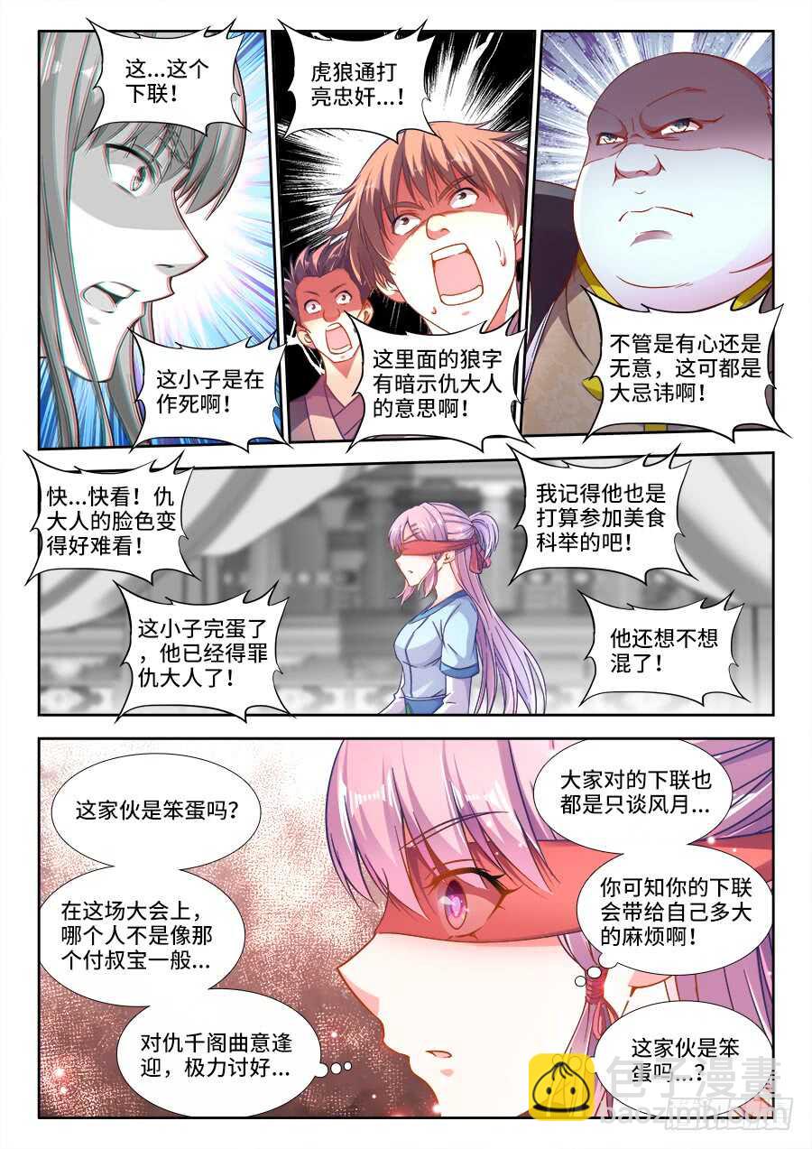 251、太极芋泥！-第251话