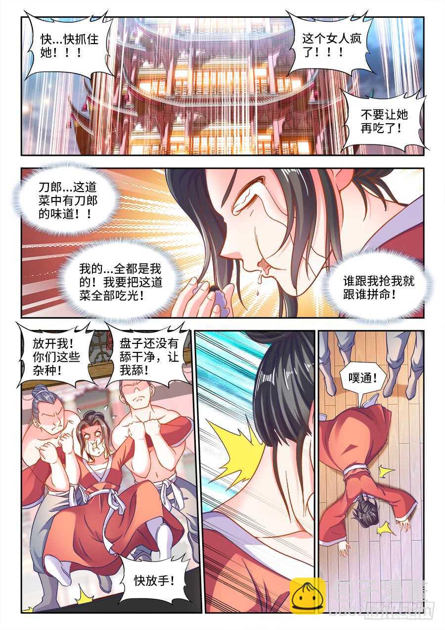 251、太极芋泥！-第251话